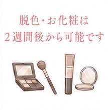 2週間後からOK