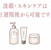 1週間後からOK